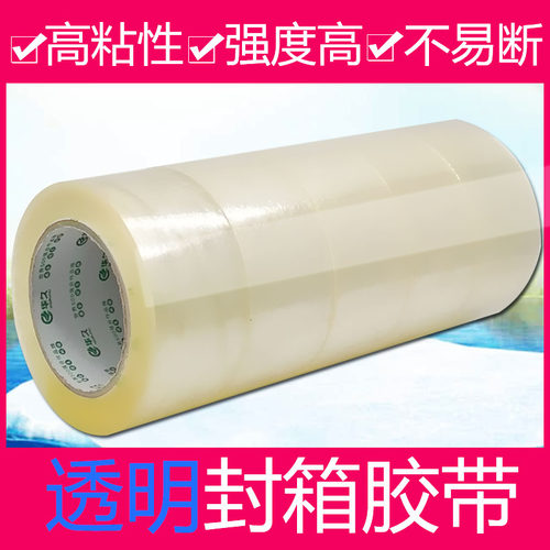 透明胶带封箱带 宽5.5CM长120码胶带 厚1.7CM 透明胶带厂家包邮 - 图0