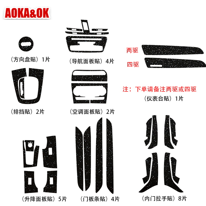 星空膜适用于13-18年奥迪Q3内饰装饰贴纸中控排挡闪闪发亮贴膜 - 图3