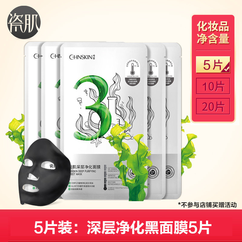 瓷肌官网补水淡斑提亮肤色面膜贴 瓷肌化妆品贴片面膜