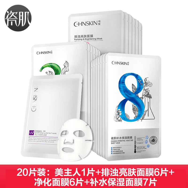 瓷肌官网补水淡斑提亮肤色面膜贴 瓷肌化妆品贴片面膜