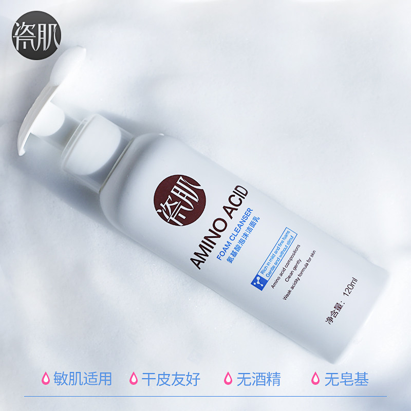  瓷肌化妆品洁面