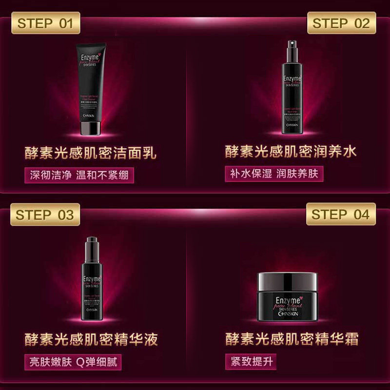  瓷肌化妆品面部护理套装