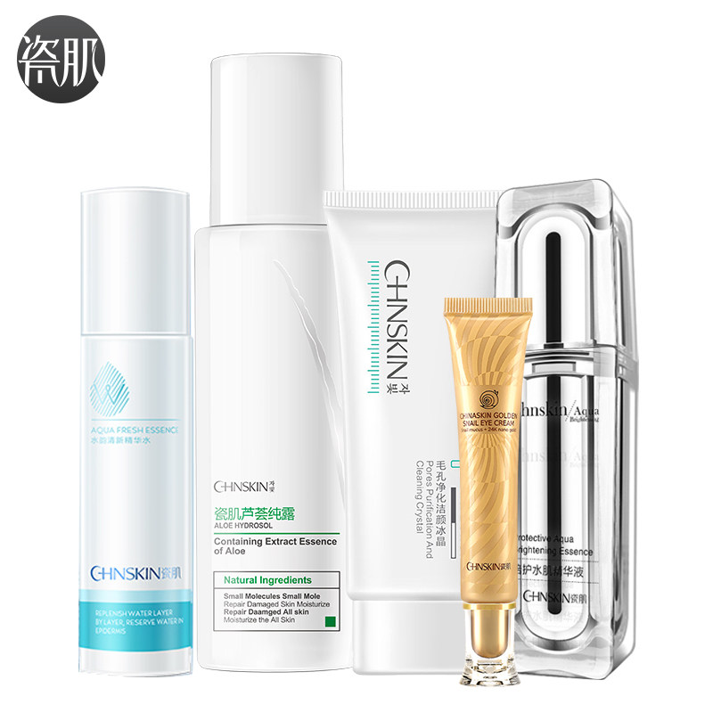  瓷肌化妆品面部护理套装