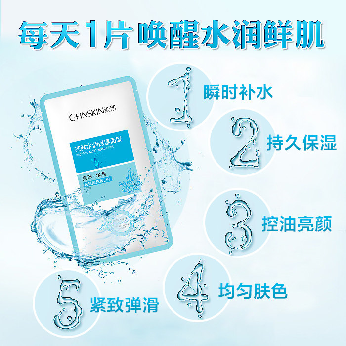 瓷肌补水10片男女士润白面膜贴 瓷肌化妆品贴片面膜