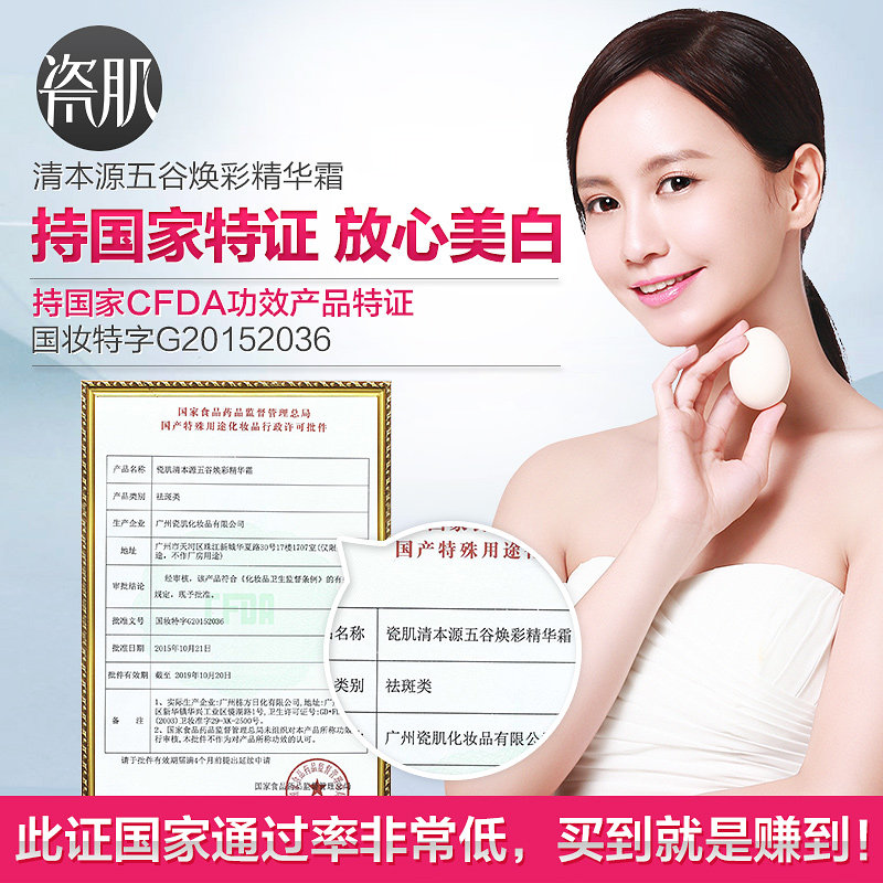  瓷肌化妆品乳液/面霜