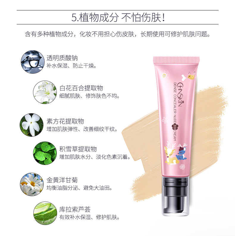  瓷肌化妆品BB霜