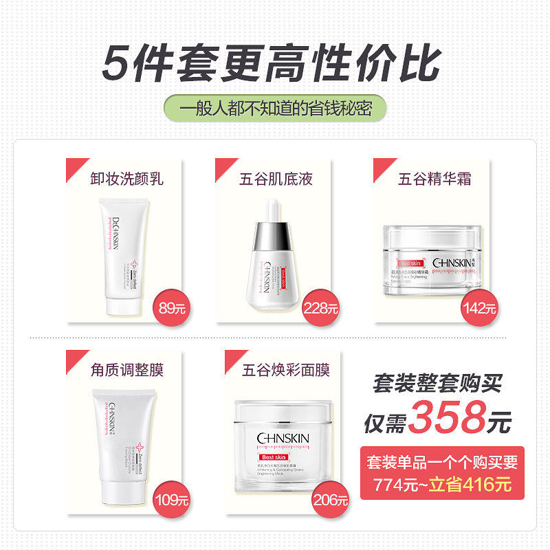 瓷肌去黄祛斑套装正品补水面膜 瓷肌化妆品面部护理套装