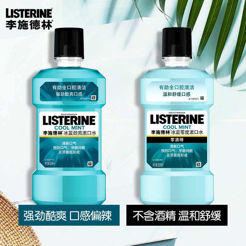 李施德林杀菌抗菌口臭去牙渍漱口水 强生文腾漱口水