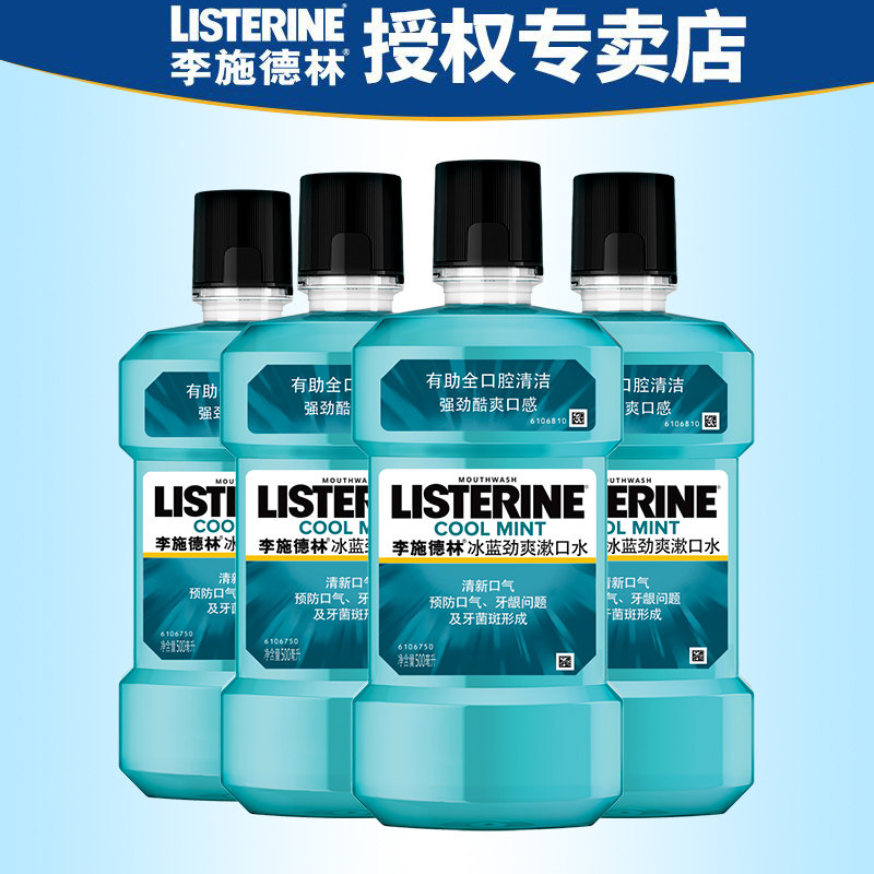 李施德林杀菌抗菌口臭去牙渍漱口水 强生文腾漱口水