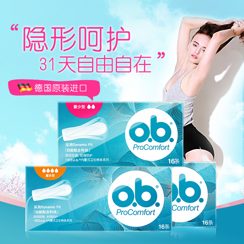 ob卫生棉条女内置5盒强生卫生巾 强生文腾卫生棉条