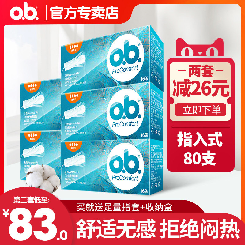 强生ob卫生棉条内置卫生巾导管式 强生文腾卫生棉条