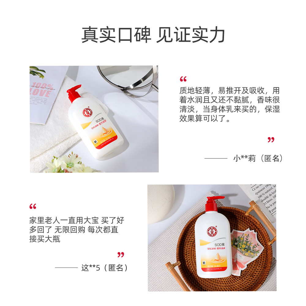 大宝补水保湿滋润男女士家庭sod蜜 强生文腾乳液/面霜