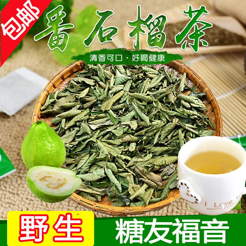 番石榴茶番石榴叶茶下糖野生无糖红心珍珠芭乐叶子1斤装新鲜晒干 - 图1