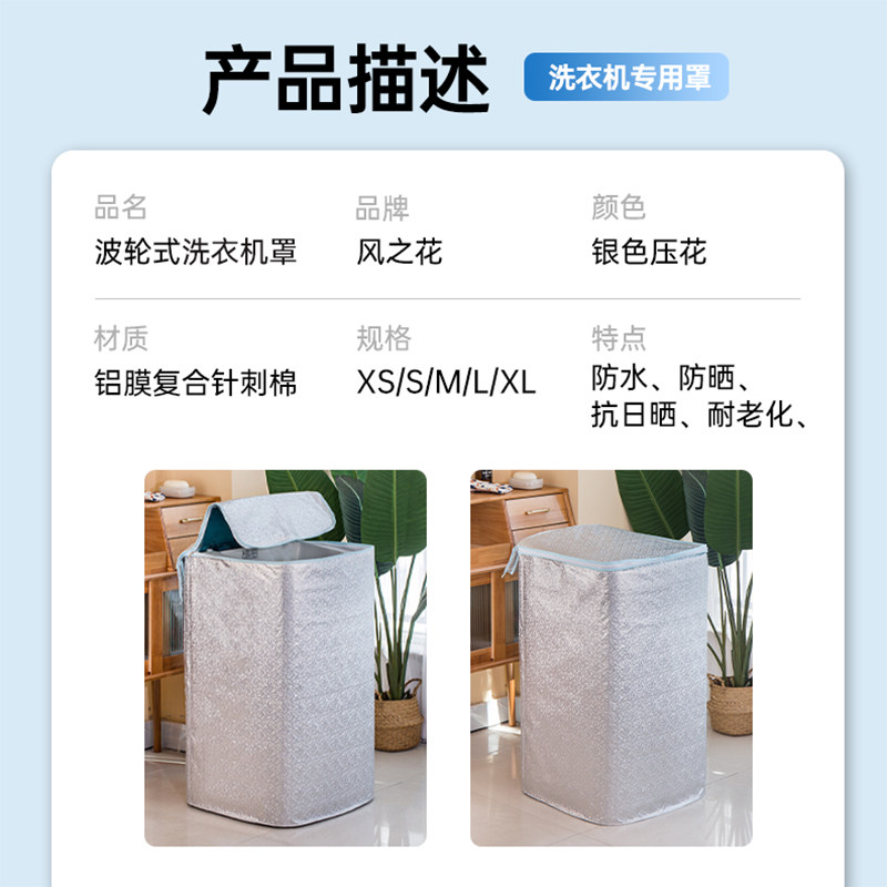 铝膜洗衣机罩波轮防水防晒海尔盖布小天鹅美的松下三洋LG简约通用