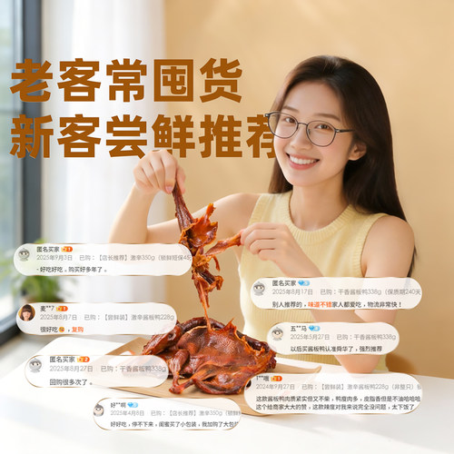 舜华香辣酱板鸭湖南特产正宗临武鸭特辣零食手撕板鸭食品过节送礼 - 图3