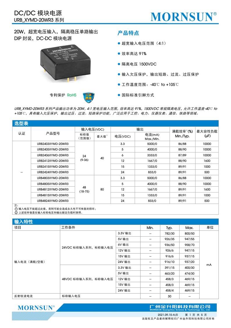 URB4805XYMD-20WR3/4803/4812/4815/4824DC-DC非实价-图0