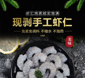 云湖牌高邮免浆冷冻淡水大虾仁新鲜去虾线半成品水晶虾仁酒店订制