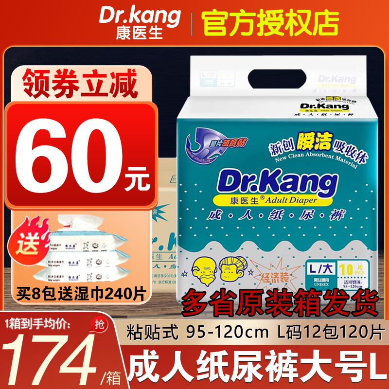 康医生成人纸尿裤老人用尿不湿老年人尿布产妇纸尿裤12包共120片