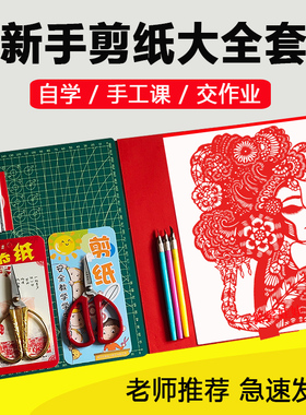 剪纸工具套装专业学生手工马窗花
