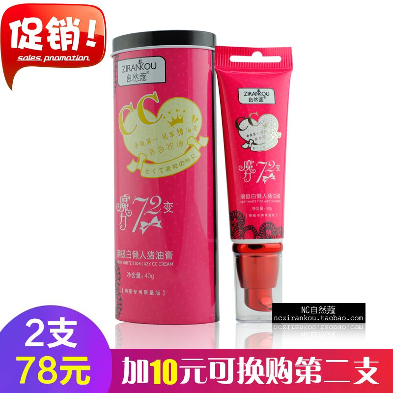 NC自然蔻自然寇潮極懶人豬油膏大紅瓶懶人CC霜40g 妝前隔離乳CC霜