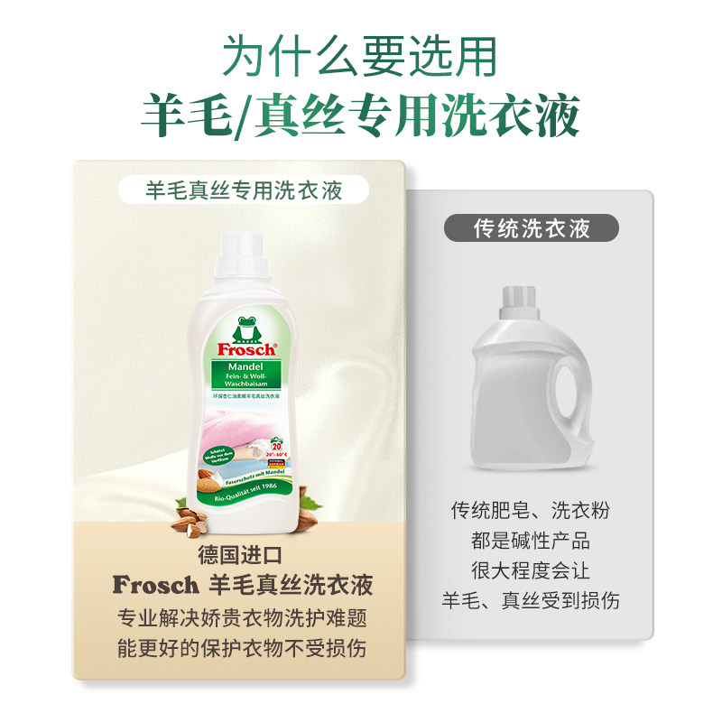 Frosch德国进口真丝羊毛洗涤剂羊绒衫专用防缩水洗衣液羽绒服清洗,淘宝优惠券,粉丝福利购,淘宝优惠卷