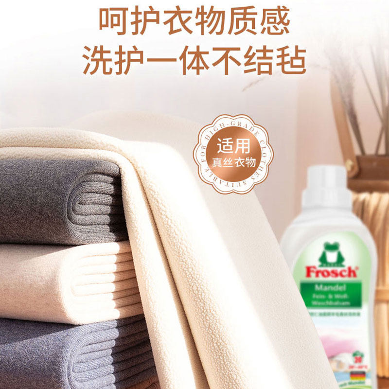 Frosch德国进口真丝羊毛洗涤剂羊绒衫专用防缩水洗衣液羽绒服清洗,淘宝优惠券,粉丝福利购,淘宝优惠卷