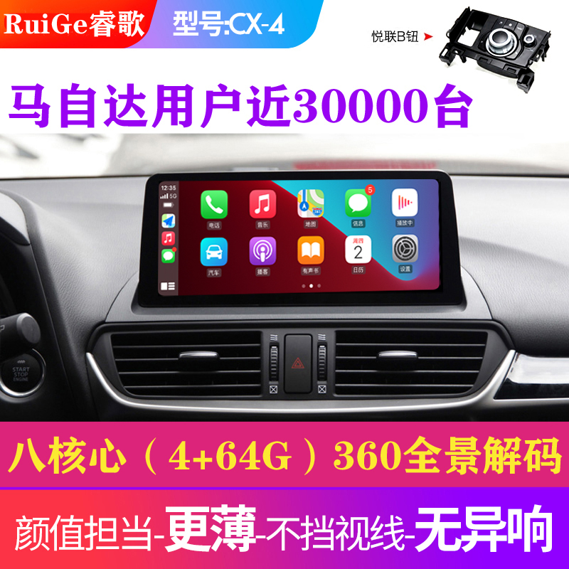 马自达马自达6马六马6CX-4马8昂克赛拉CX5安卓中控大屏导航一体机 - 图3