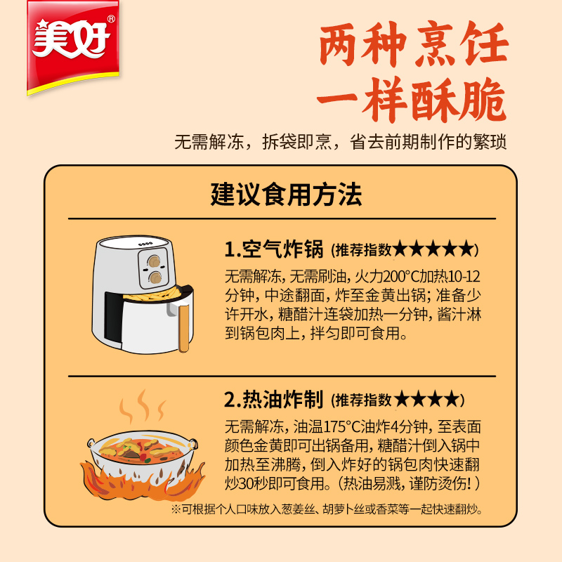 美好老式锅包肉300g糖醋里脊空气炸锅美食半成品预制菜配料包,淘宝优惠券,粉丝福利购,淘宝优惠卷