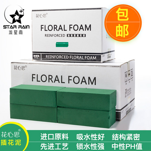流星雨鲜花泥花泥块泥砖干花插花泥花束包装底座花艺包花材料资材 - 图2