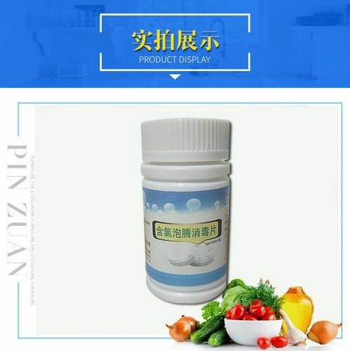 信良牌含氯消毒片100片装幼儿园学校家用商用杀菌泡腾片 医院酒店 - 图1