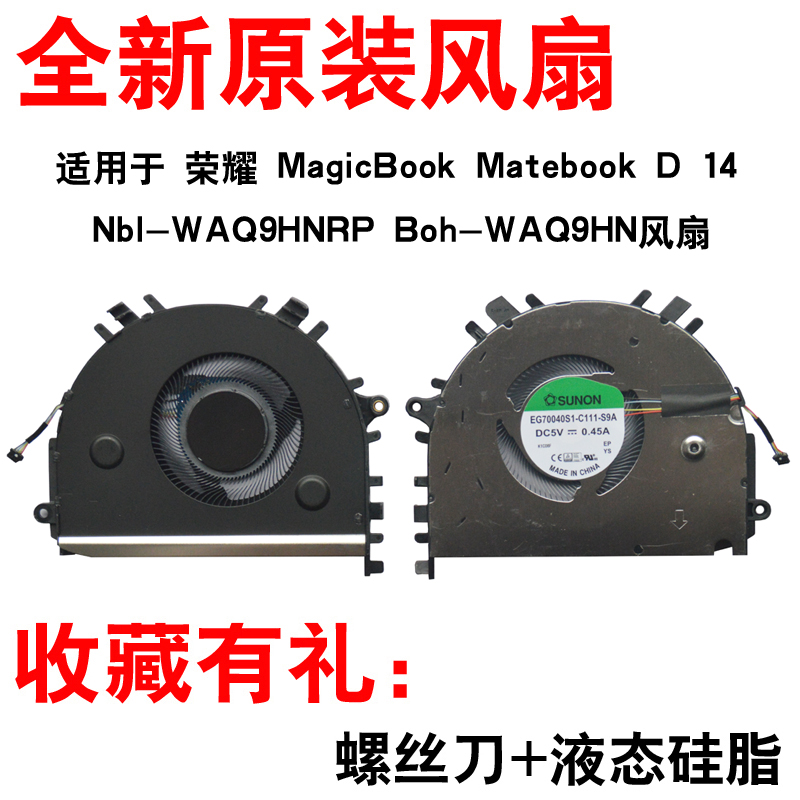 适用荣耀  Matebook D 14 Nbl-WAQ9HNRP Boh-WAQ9HN风扇 - 图0