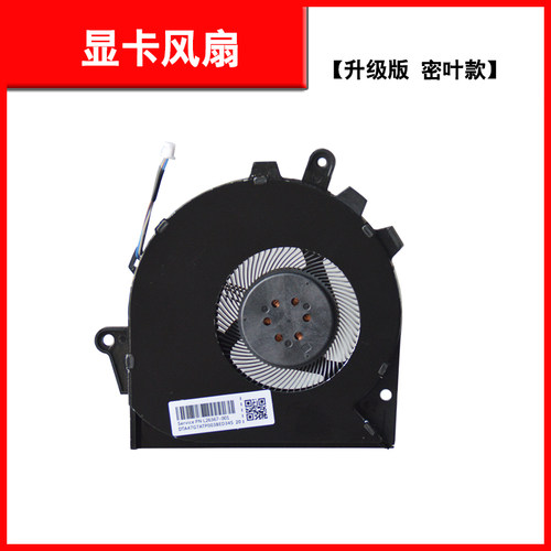 适用惠普HP 暗影精灵3代风扇 3pro TPN-Q194 15-CE散热风扇 - 图1