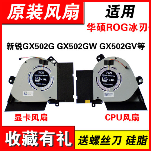 适用华硕ROG冰刃3S 新锐GX502G GX502GW GX502GV GX502LWS 风扇 - 图3