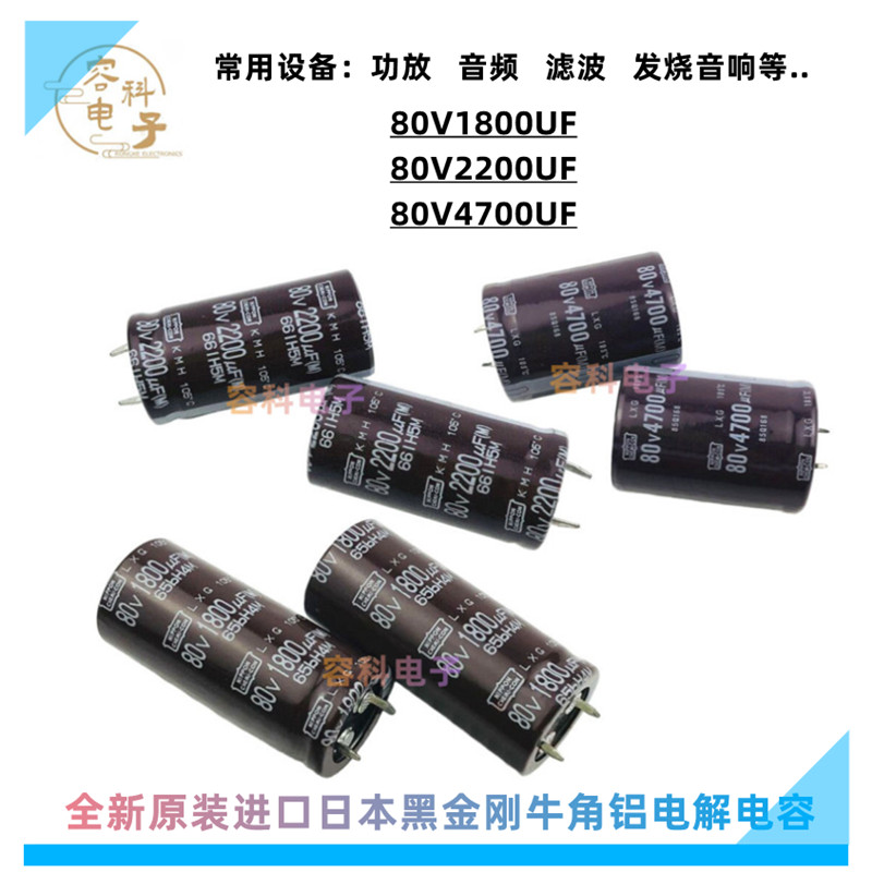 全新原装80v1800uf 黑金刚80V2200UF电解电容80V3300UF 80V4700UF - 图0