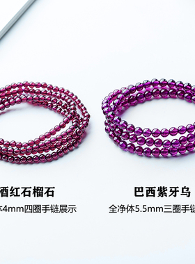正品全净体红石榴石散珠子手链