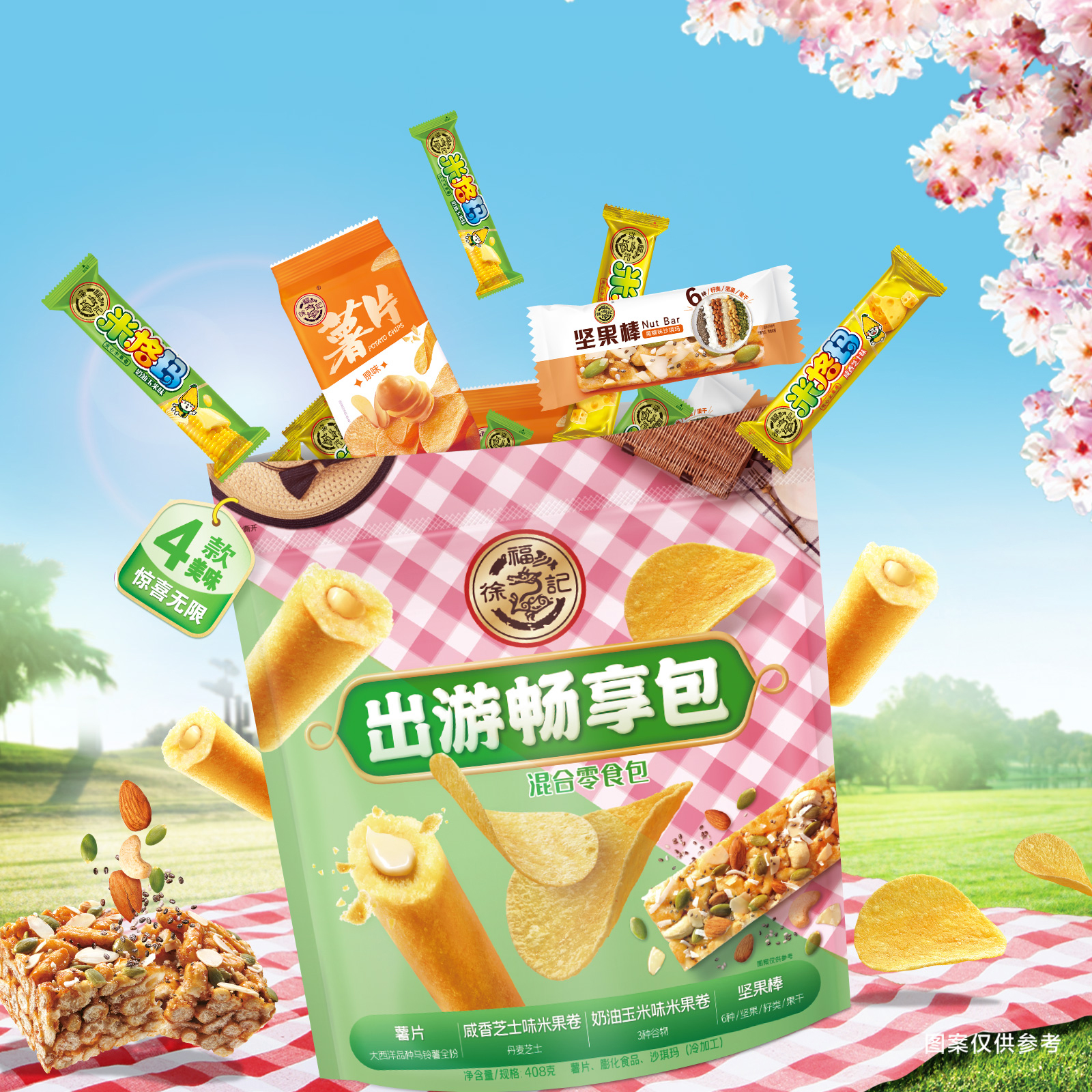 徐福記出游暢享追劇零食小吃薯片餅干米格碼堅果沙琪瑪零食大禮包_徐福記官方旗艦店_零食/堅果/特產