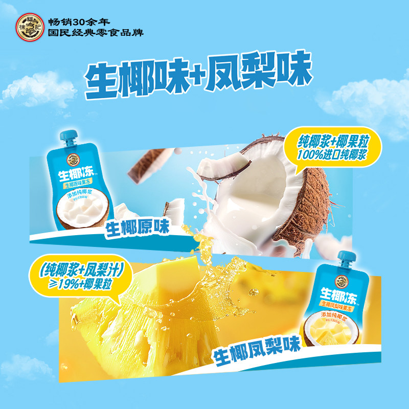 徐福记 生椰冻 可吸果冻 120g袋装*15件 双重优惠折后￥19.9包邮  原味、凤梨味可选