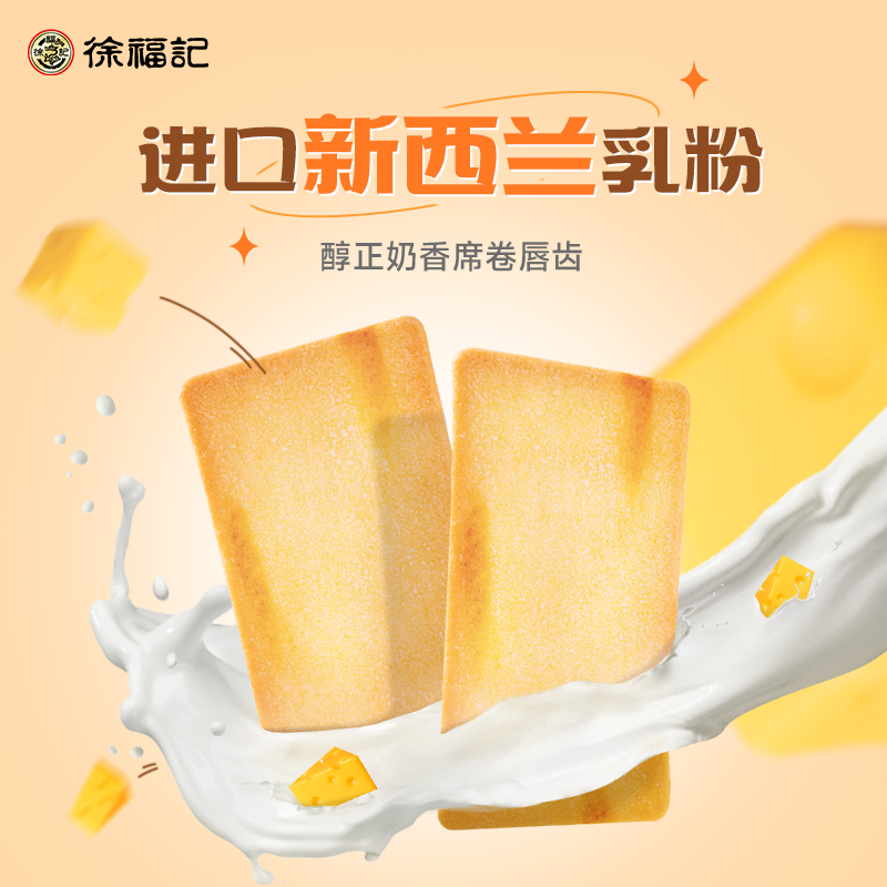 徐福記巖燒芝士脆餅干薄脆片120g盒裝酥脆薄餅休閑小吃零_徐福記官方旗艦店_零食/堅果/特產