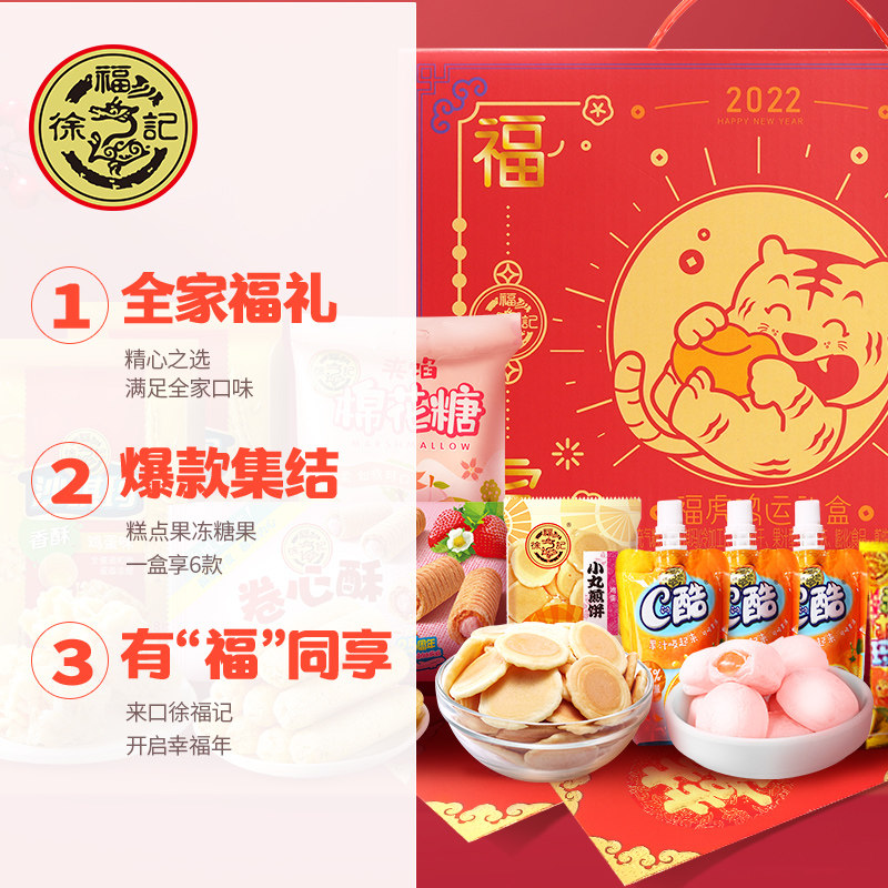 徐福记福虎鸿运礼盒1369g 徐福记糖果