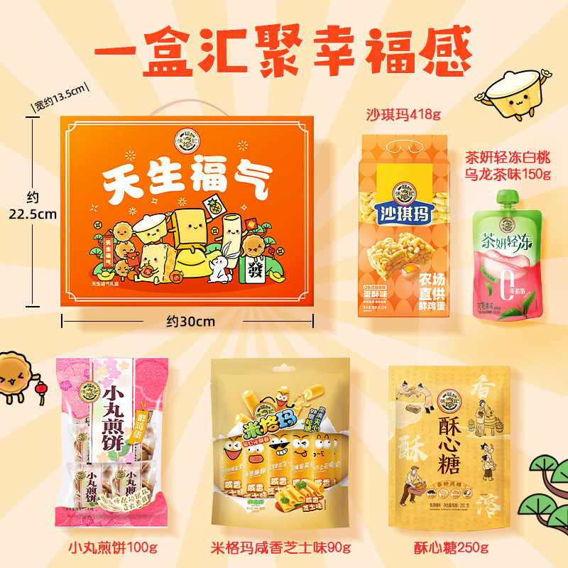 【99元3件】徐福记福气满满礼盒装糖果休闲零食品盒装新年货