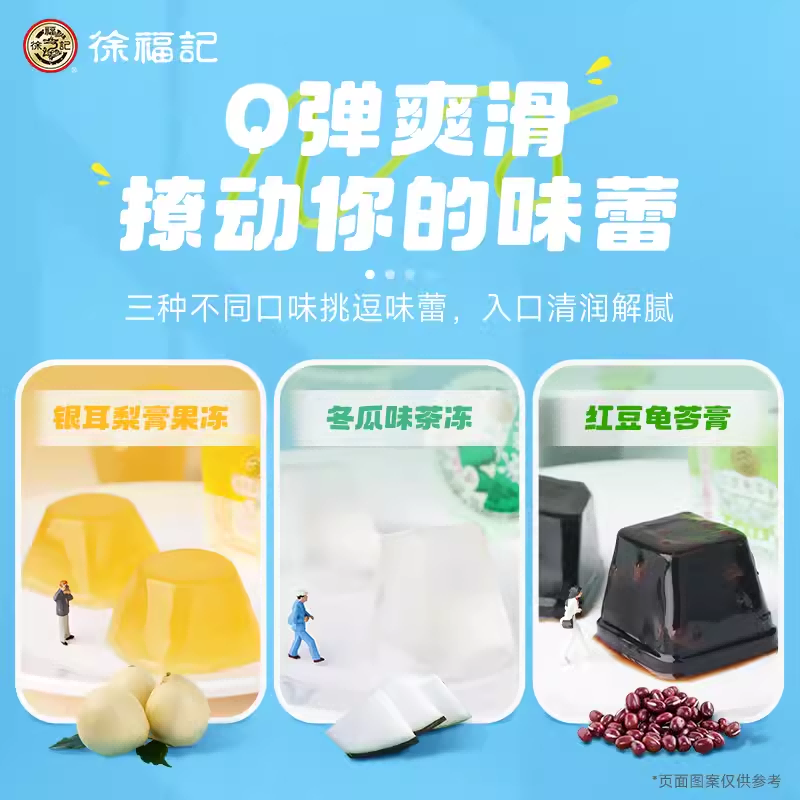 凑单14.9徐福记红豆龟苓膏1kg