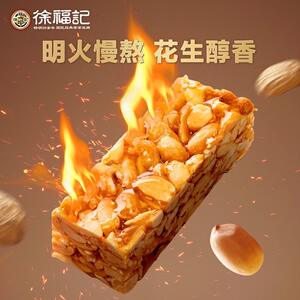 徐福记花生酥牛轧糖果香脆办公室休闲零食旗舰店官方正品袋装批发