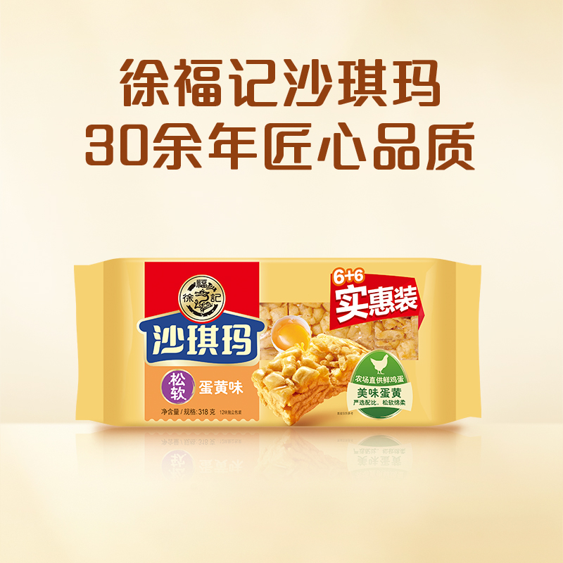 徐福记沙琪玛休闲零食小吃面包早餐下午茶点心萨其马官方旗舰店