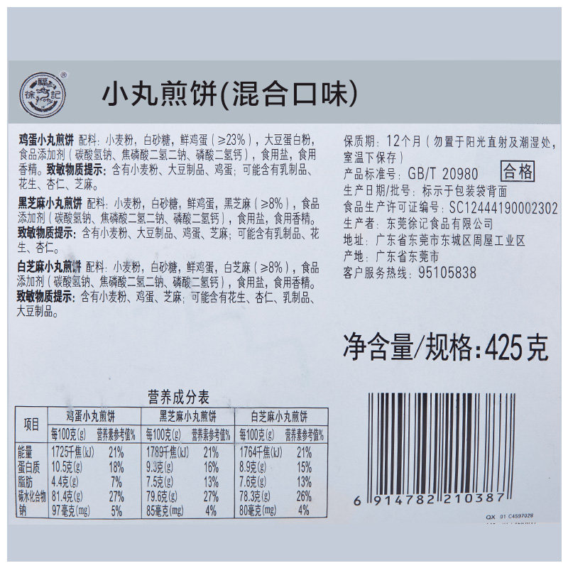 徐福记小丸煎饼425g 徐福记薄脆饼干