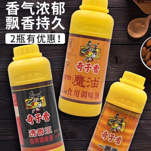 奇子香透香王食品级复合浓香型魔油卤菜火锅麻辣烫米线增香一滴香 - 图0
