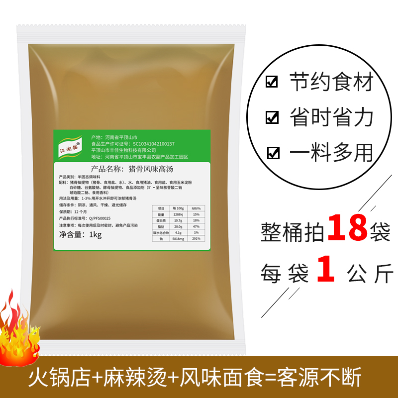 猪骨高汤浓缩商用大骨白汤膏粉鸡骨牛骨汤火锅麻辣烫底料包浓汤宝-图0