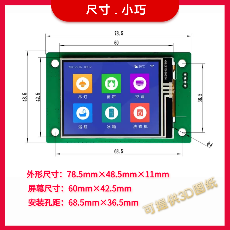 485串口屏 2.4寸工业触摸屏 微型人机界面自由组态232 TTL通信