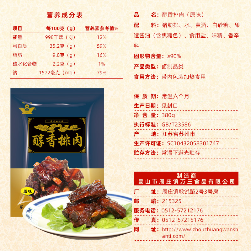 周庄特产万三醇香肉排无锡酱排骨380克红烧排骨小排零食小吃肉类,淘宝优惠券,粉丝福利购,淘宝优惠卷