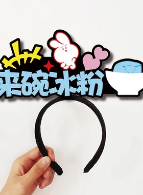 冰粉摆摊创意广告定制发箍抖音小红书地摊地推显眼移动广告牌定制