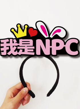 网红活动我是NPC在这里箭头发箍定制发夹标签游戏基友线下见面饰